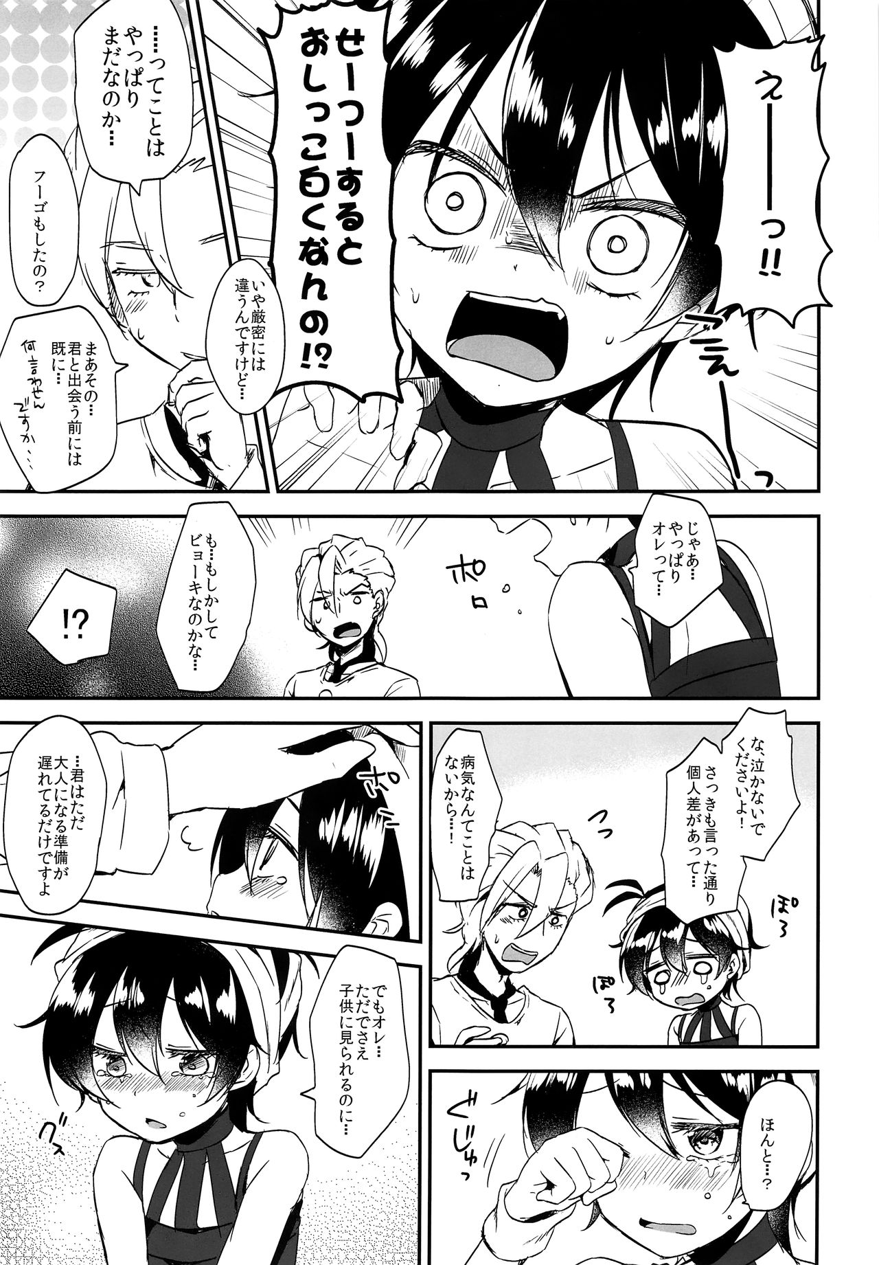 Okosama Sotsugyou page 4 full