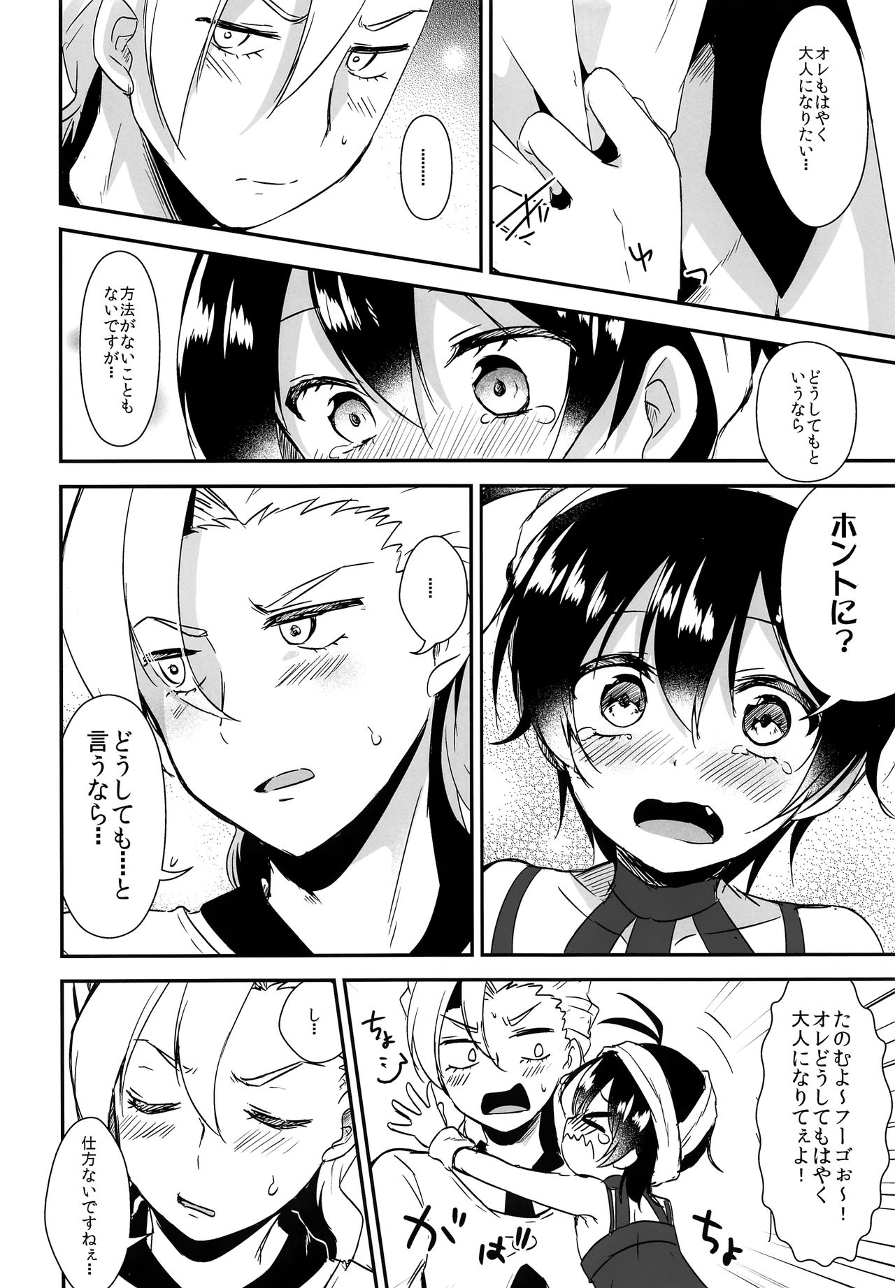 Okosama Sotsugyou page 5 full