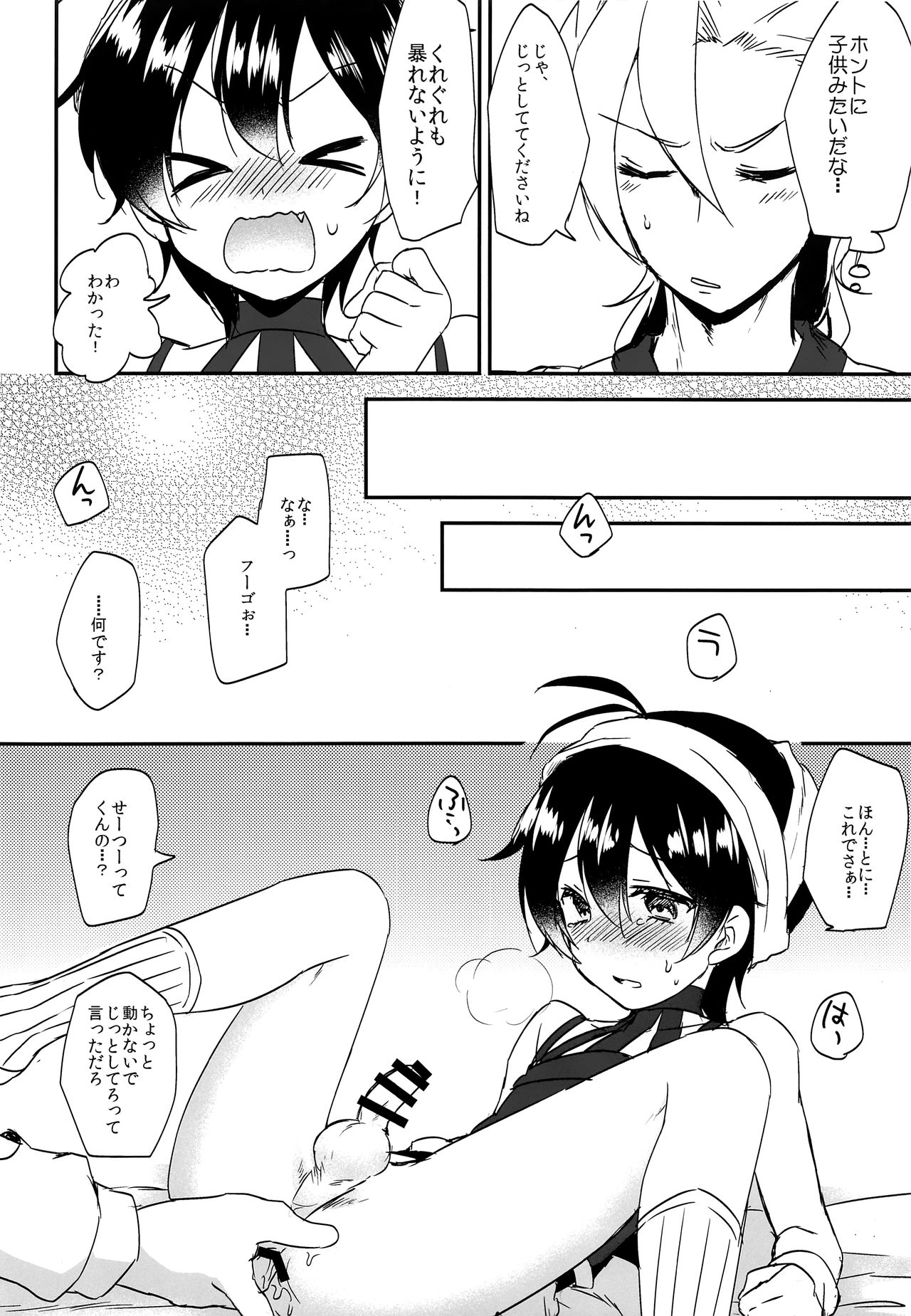 Okosama Sotsugyou page 7 full