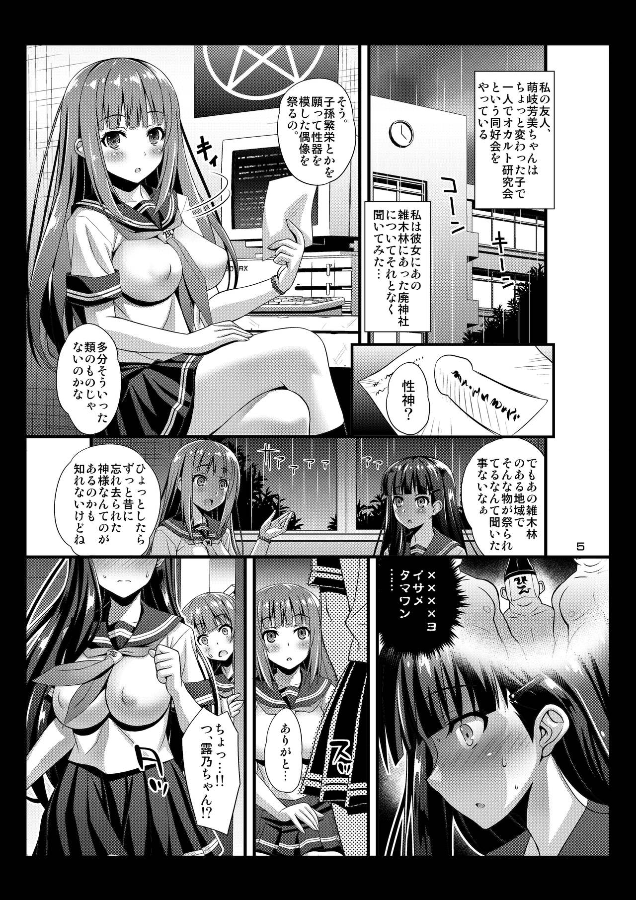 Niku Miko no Utage Ni ~Nure Ochi no Nie~ page 4 full