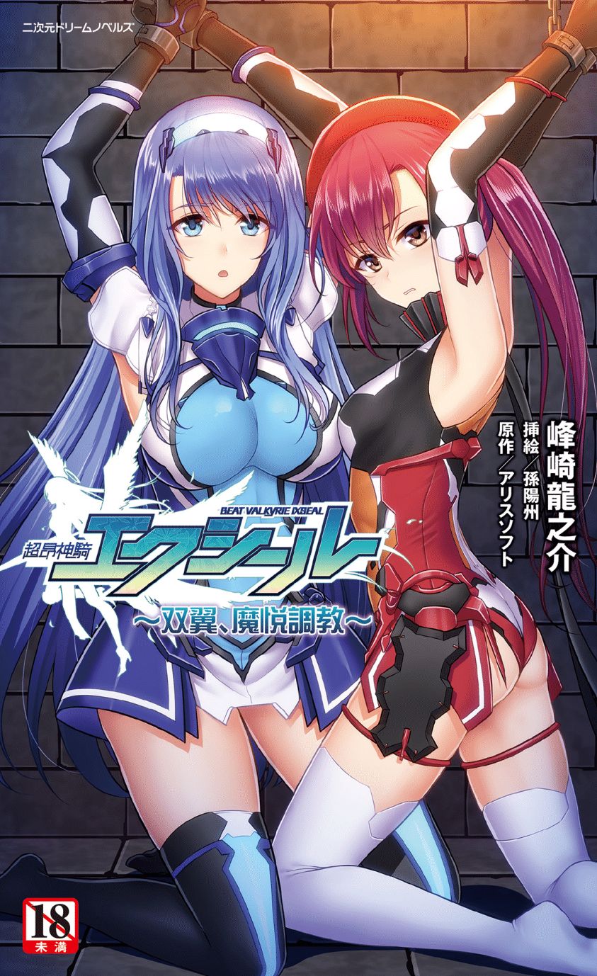 Choukou Shinki Ixseal ~Souyoku, Maetsu Choukyou~ page 1 full