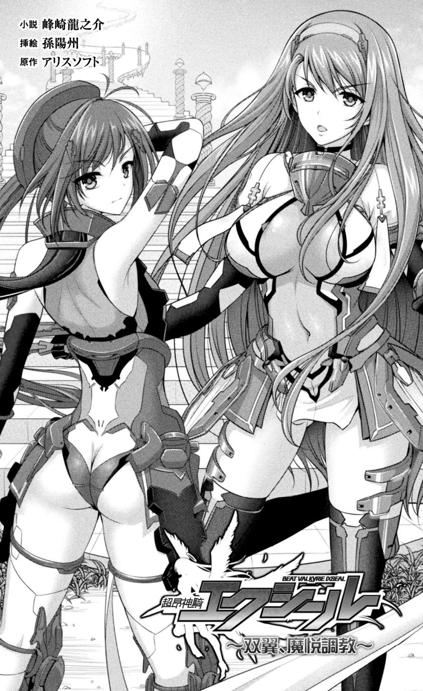 Choukou Shinki Ixseal ~Souyoku, Maetsu Choukyou~ page 5 full