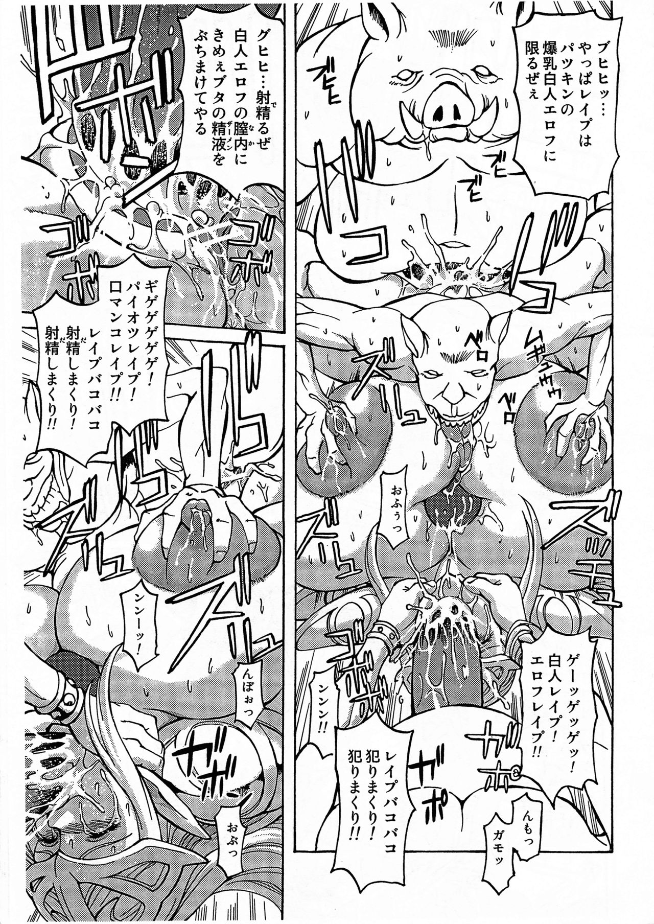 THOSE WHO RAPE EROVES page 9 full