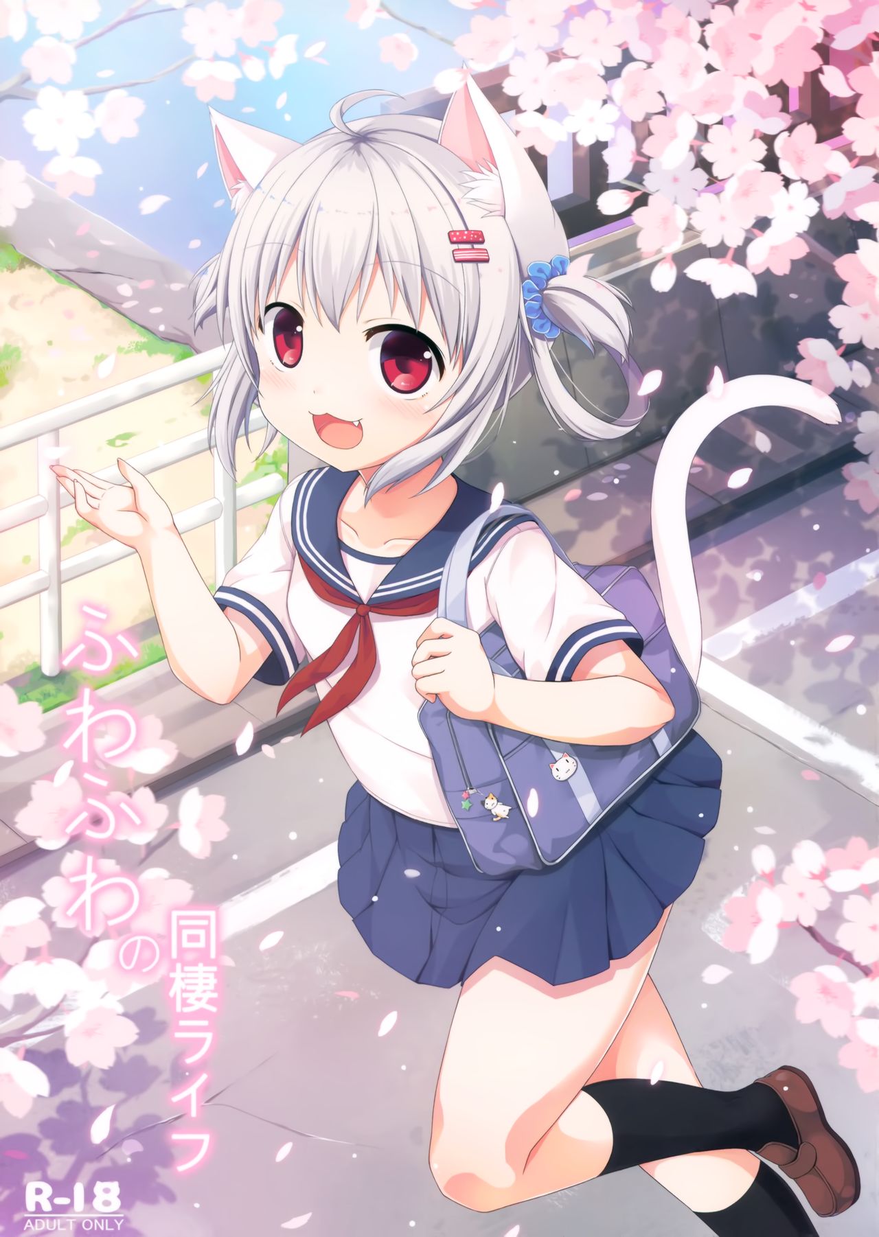 Fuwafuwa no Dousei Life page 1 full