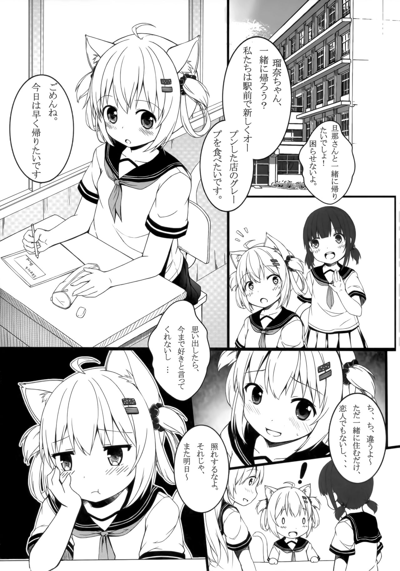 Fuwafuwa no Dousei Life page 3 full