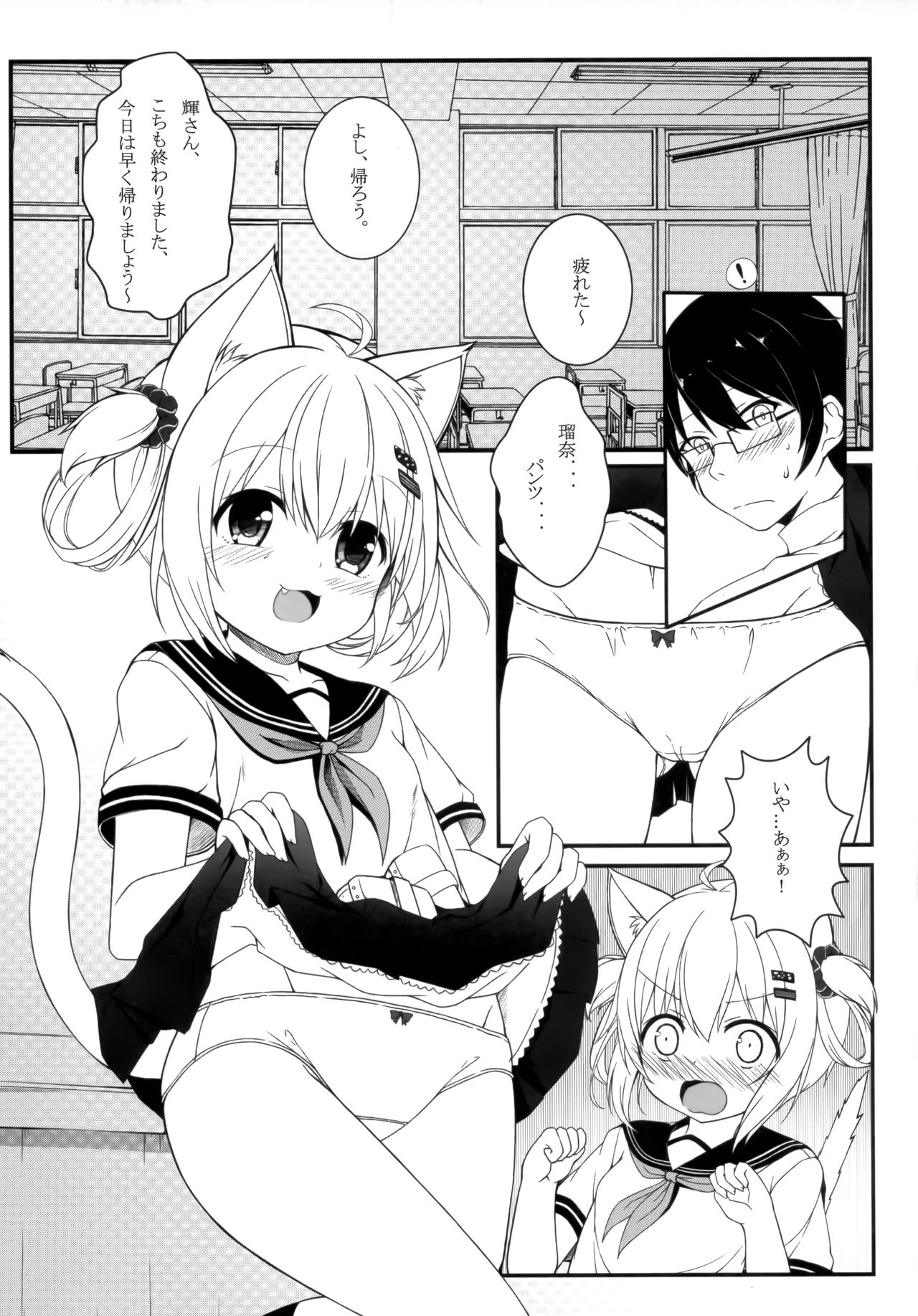 Fuwafuwa no Dousei Life page 4 full