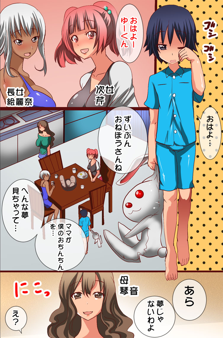 Hatsusei ~First Semen~ page 3 full
