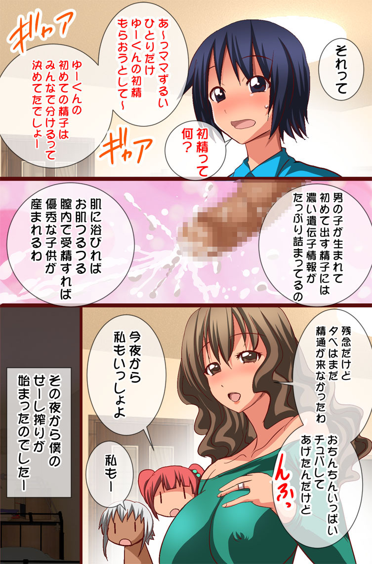 Hatsusei ~First Semen~ page 4 full