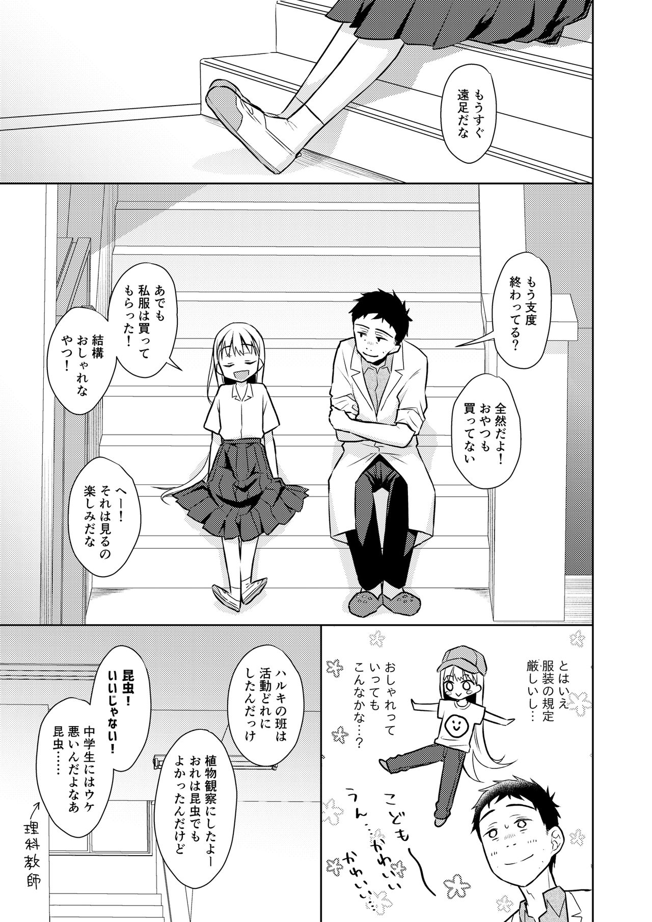 TS Shoujo Haruki-kun 3 page 10 full