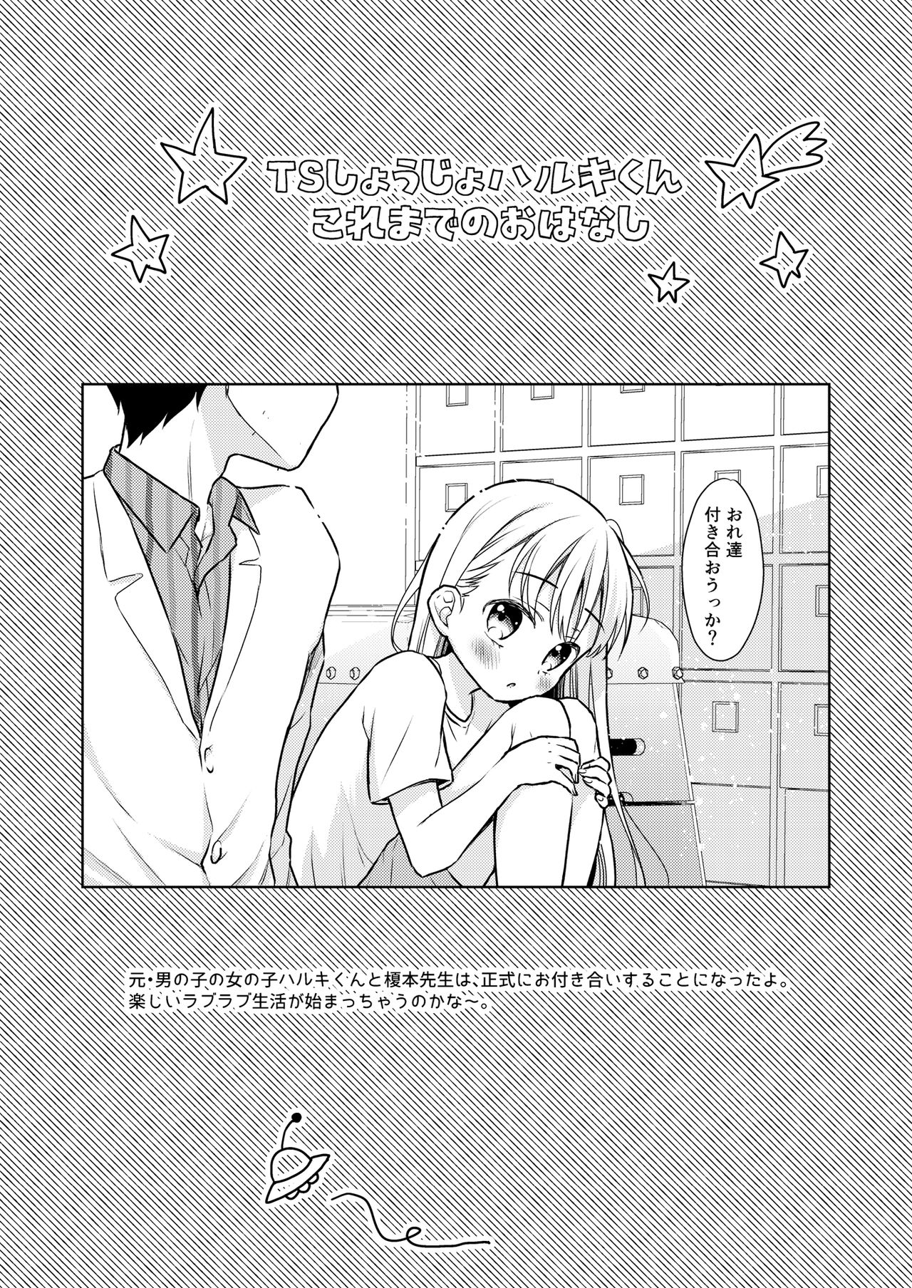 TS Shoujo Haruki-kun 3 page 3 full