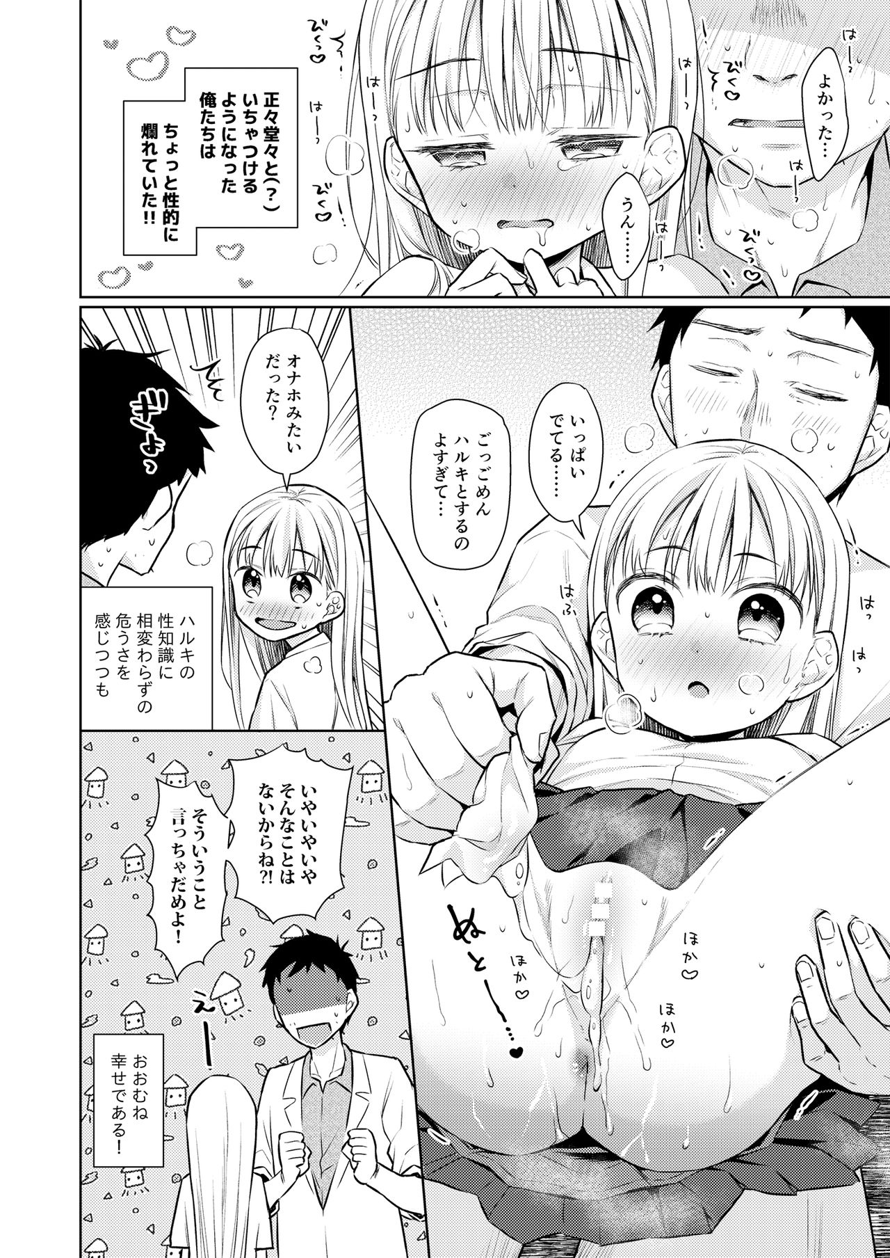 TS Shoujo Haruki-kun 3 page 7 full