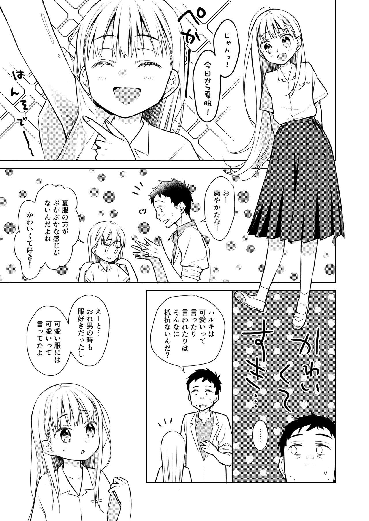 TS Shoujo Haruki-kun 3 page 8 full
