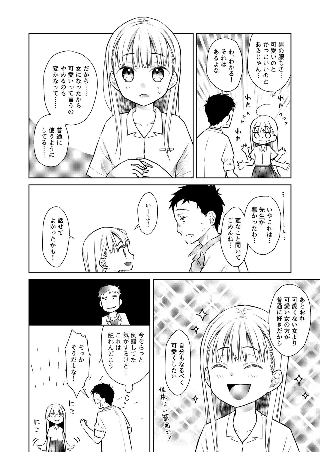 TS Shoujo Haruki-kun 3 page 9 full