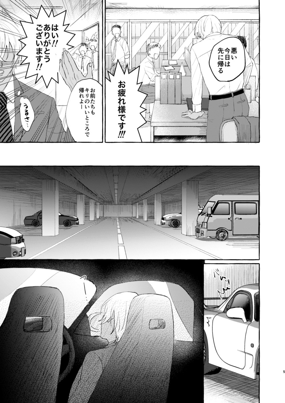 Konya wa Zettai! page 4 full