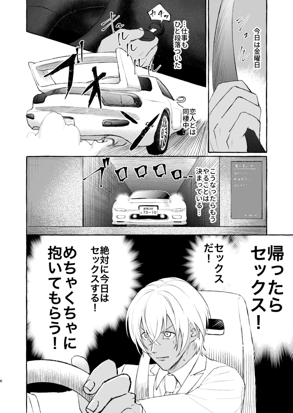 Konya wa Zettai! page 5 full