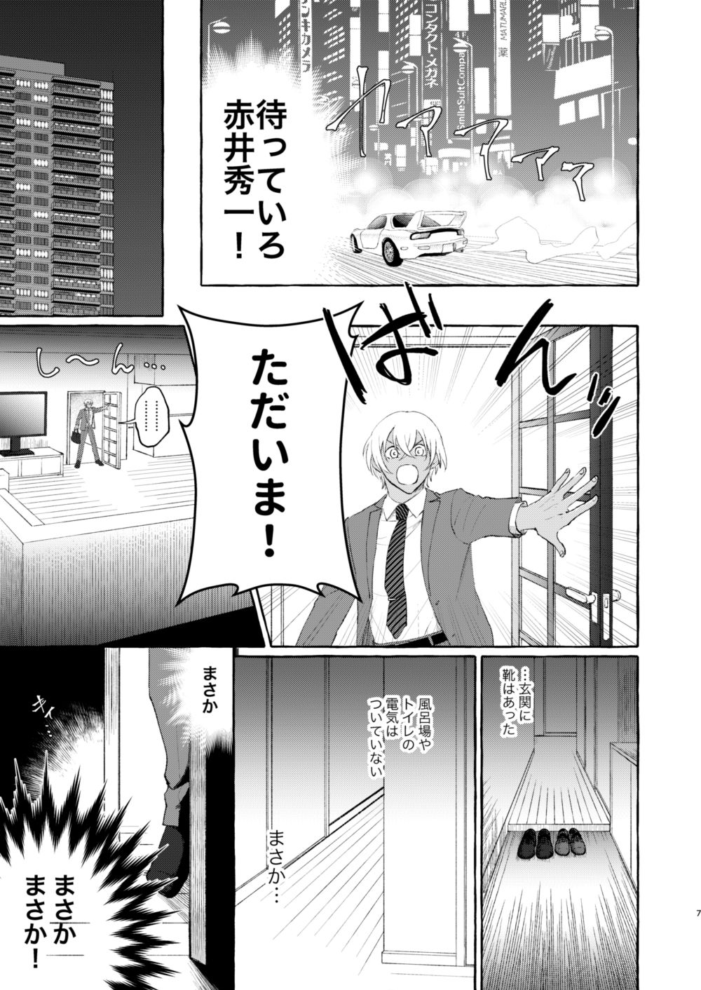 Konya wa Zettai! page 6 full