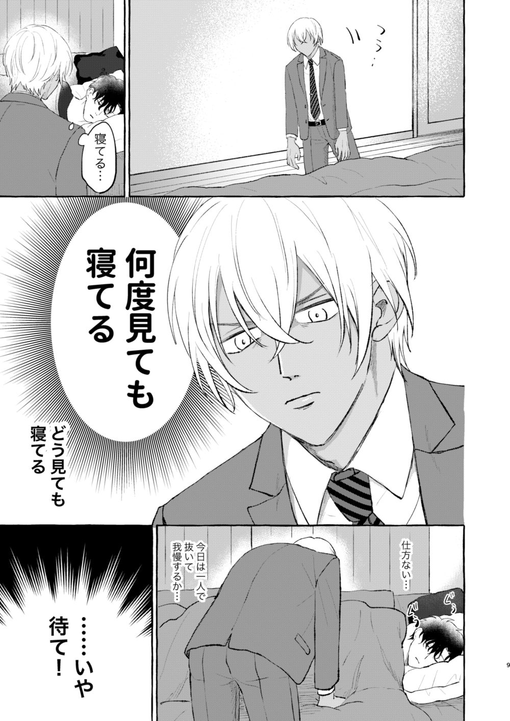 Konya wa Zettai! page 8 full