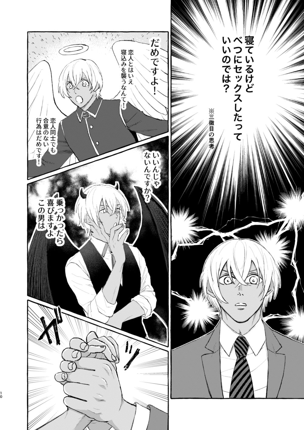 Konya wa Zettai! page 9 full