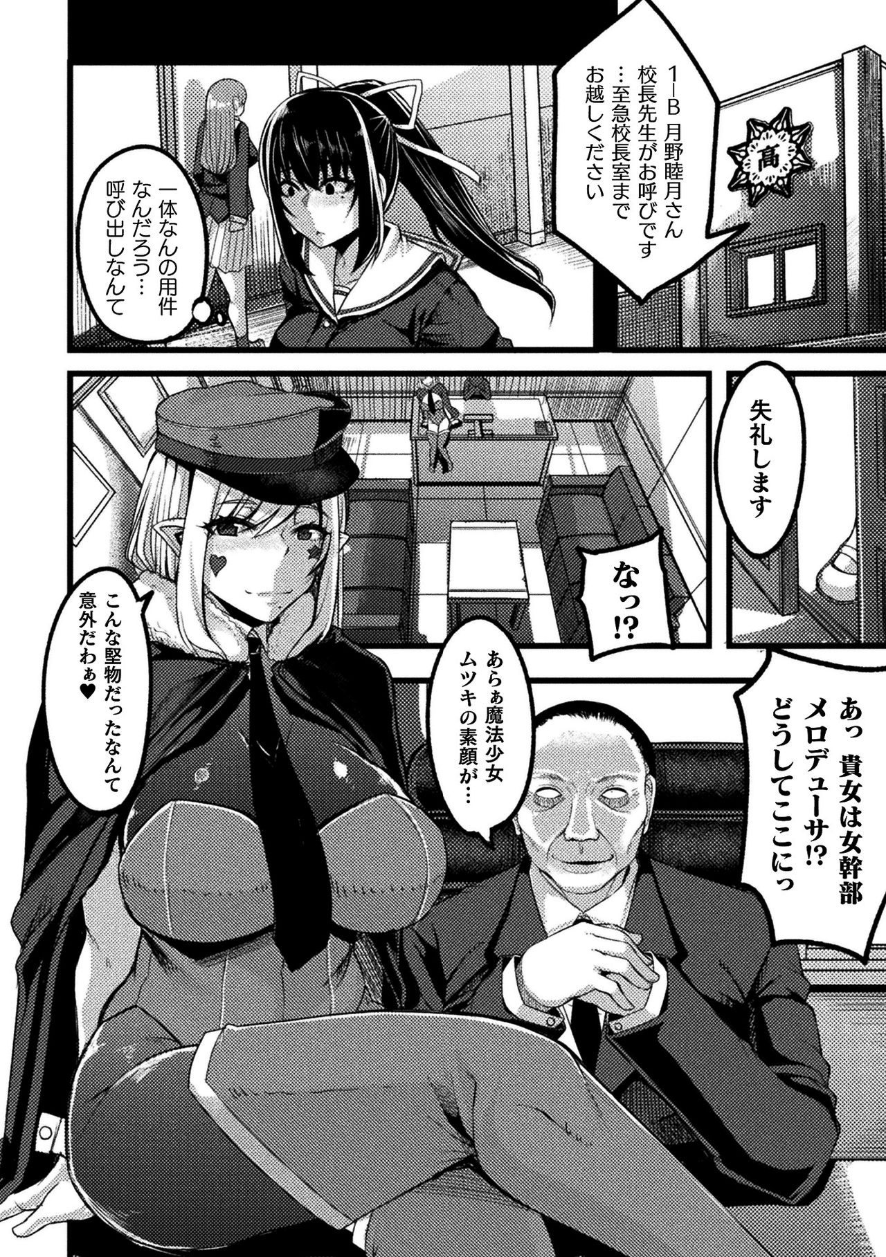 2D Comic Magazine Mahou Shoujo Seidorei Auction e Youkoso! Vol. 2 page 6 full