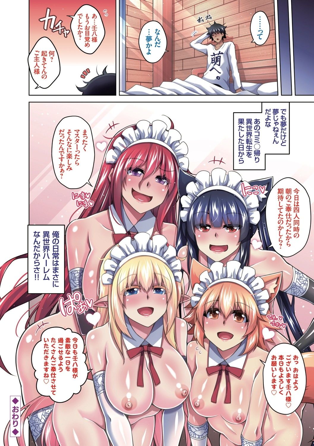Comike Gaeri ni Isekai Tensei page 7 full