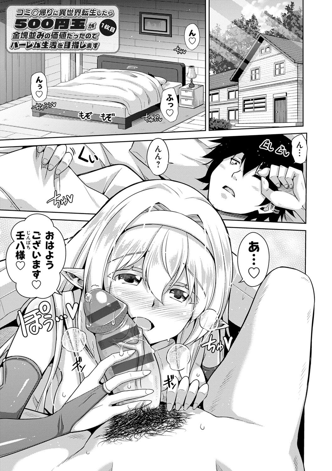 Comike Gaeri ni Isekai Tensei page 8 full