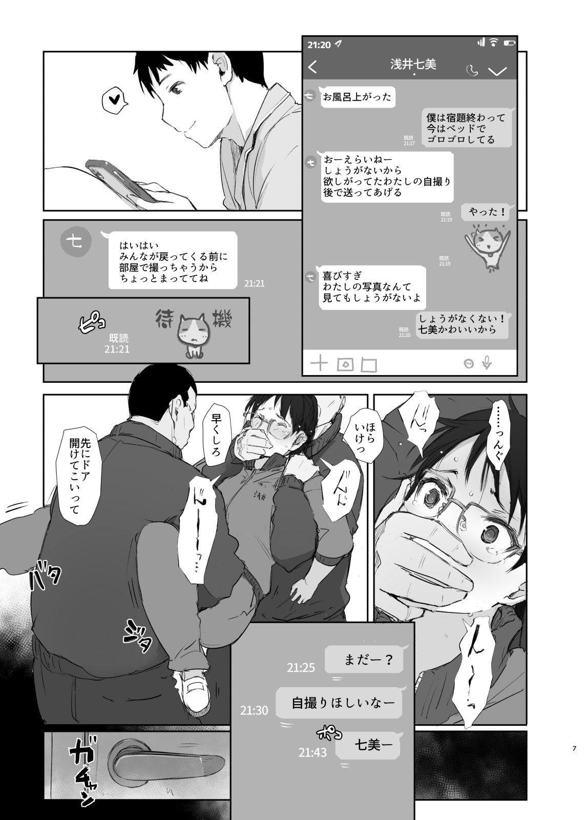 Gasshuku Saki no Kanojo kara 3-Jikan Kidoku ga Tsukanai + Omake page 6 full