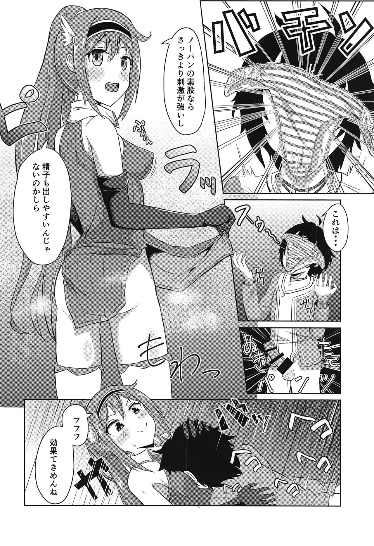 Guild no Tsugoujou Shikatanaku Mercurius Zaidan ga Ochinchin no Osewa o Shite Kureru Hon page 7 full