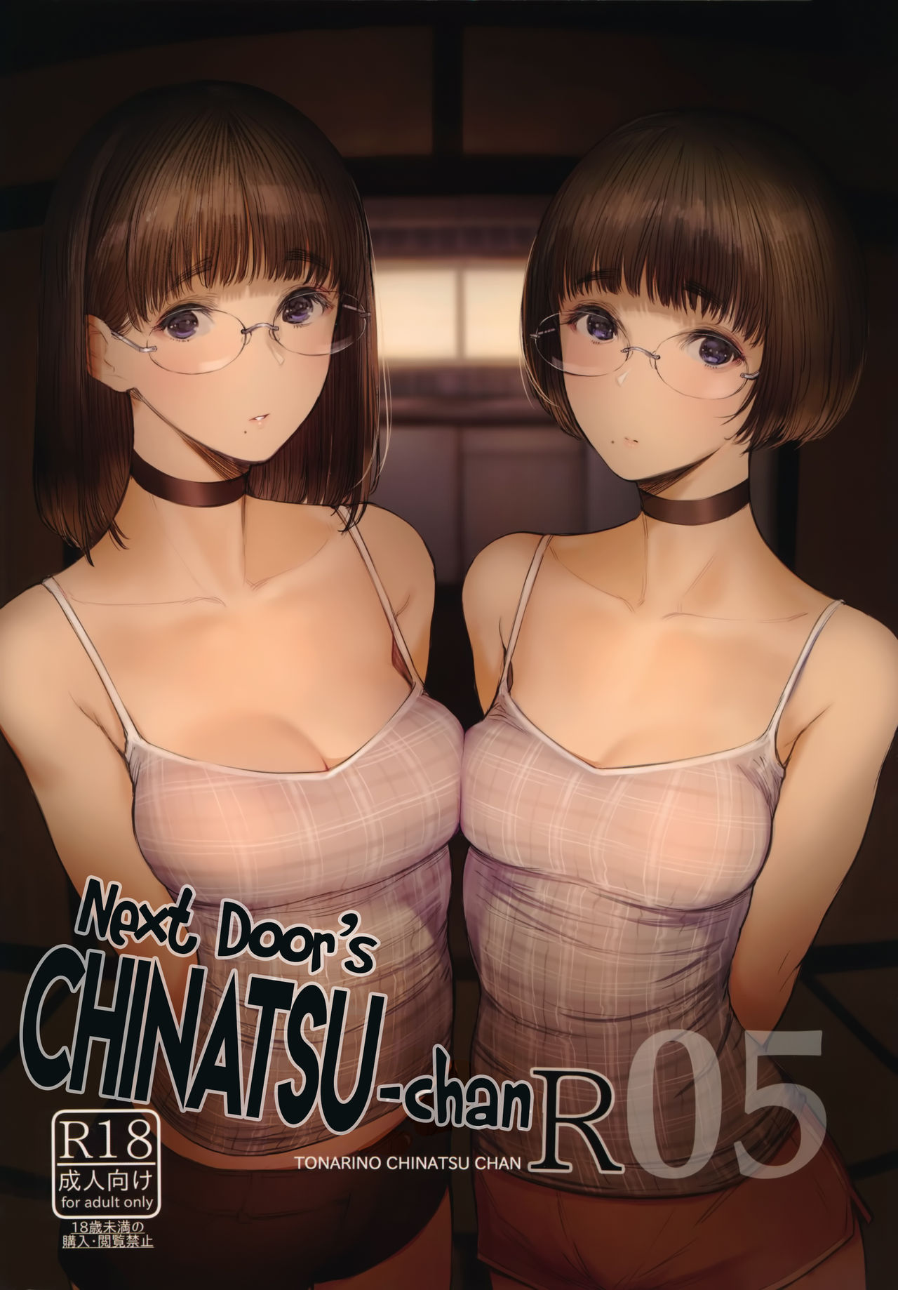 Tonari no Chinatsu-chan R 05 | Next Door's Chinatsu-chan R 05 page 1 full