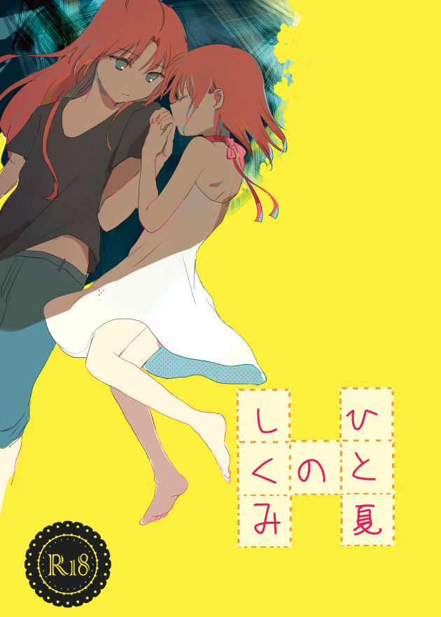 Hitonatsu no Shikumi page 1 full