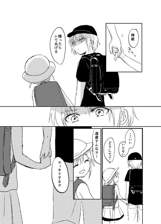 Hitonatsu no Shikumi page 5 full