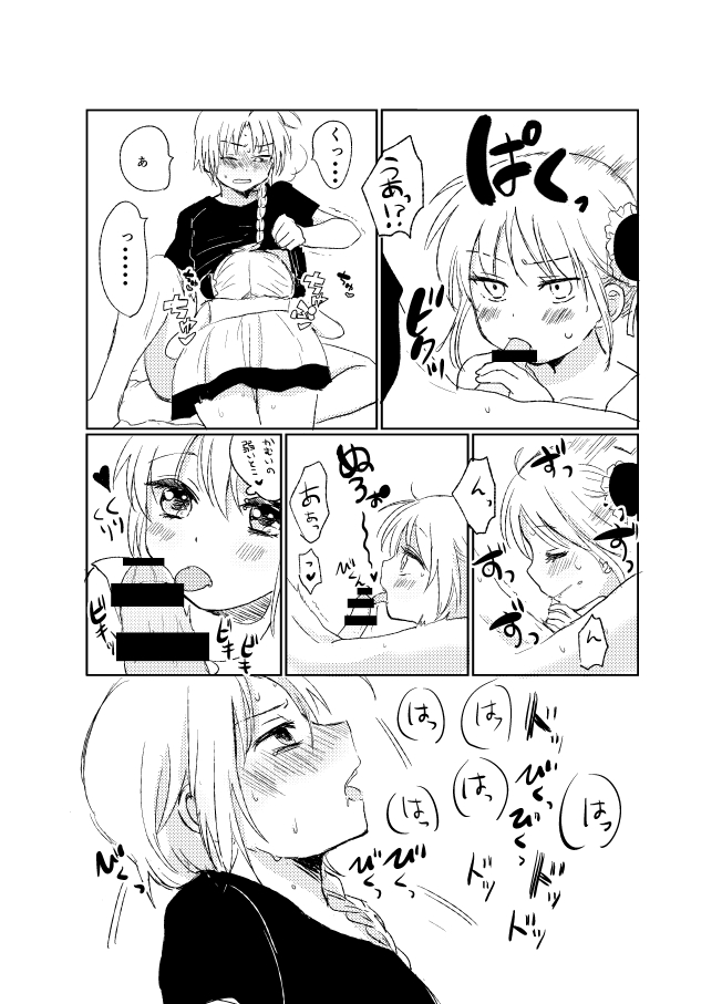 Hitonatsu no Shikumi page 8 full