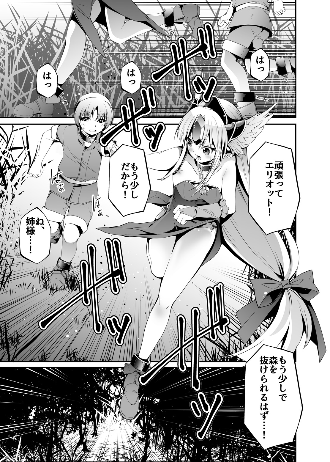 Giten Seiken Densetsu V page 3 full