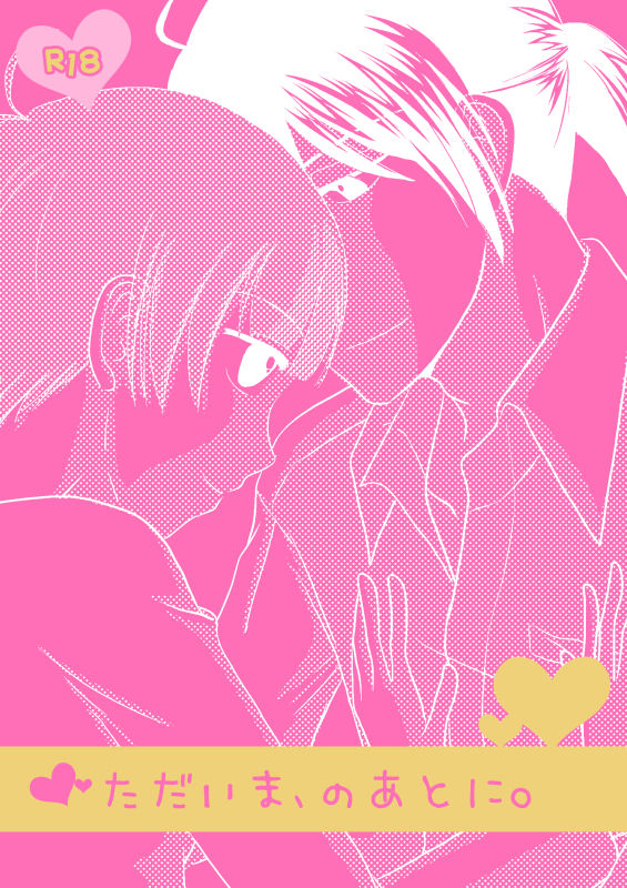 Tadaima, no ato ni. page 1 full