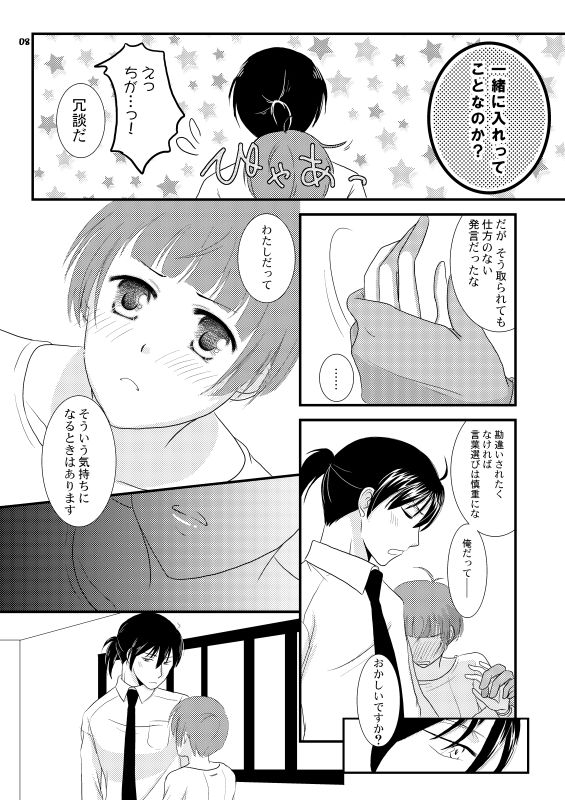 Tadaima, no ato ni. page 5 full