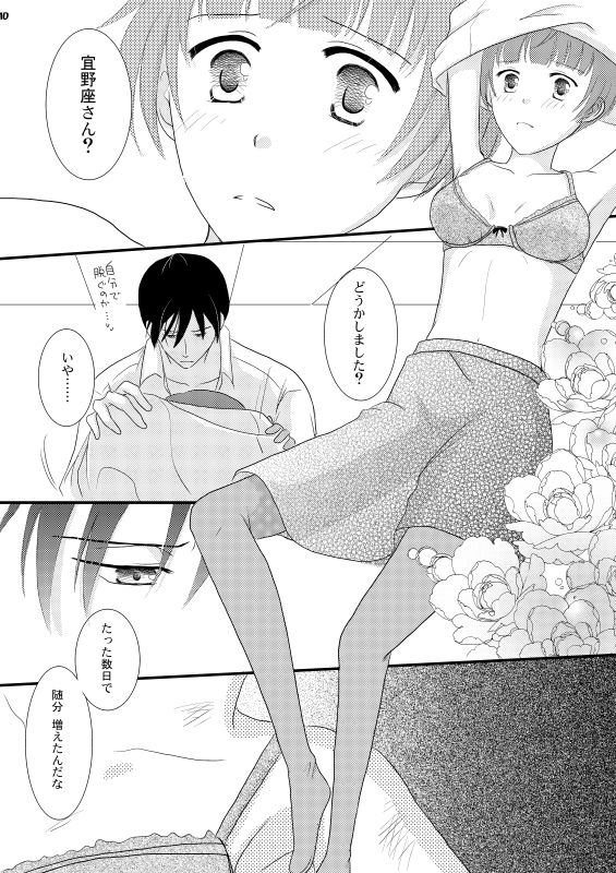 Tadaima, no ato ni. page 7 full