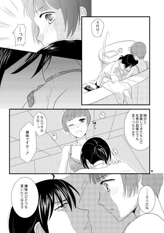 Tadaima, no ato ni. page 8 full