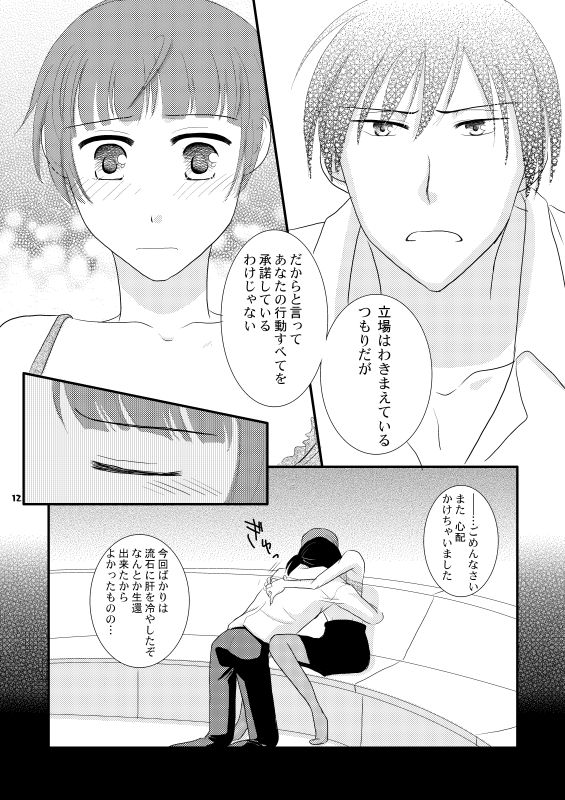 Tadaima, no ato ni. page 9 full