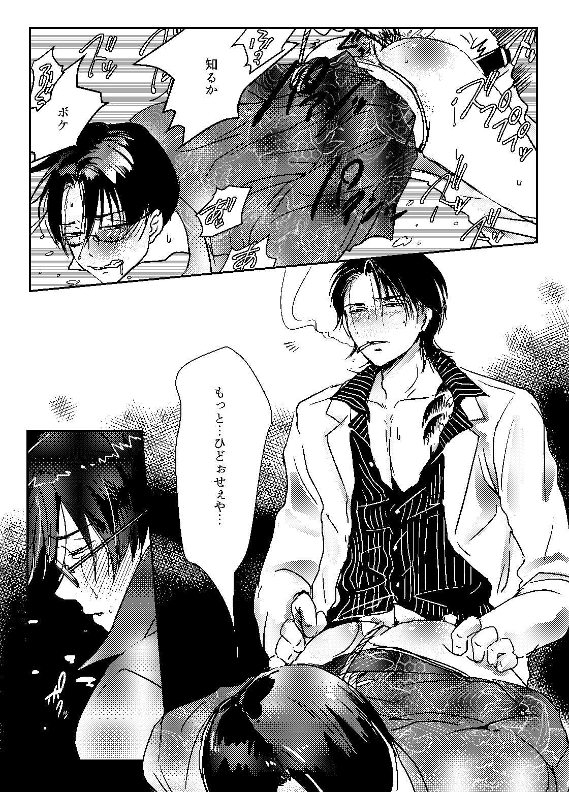 Toumei no Noroi Kechirasu Hana page 6 full