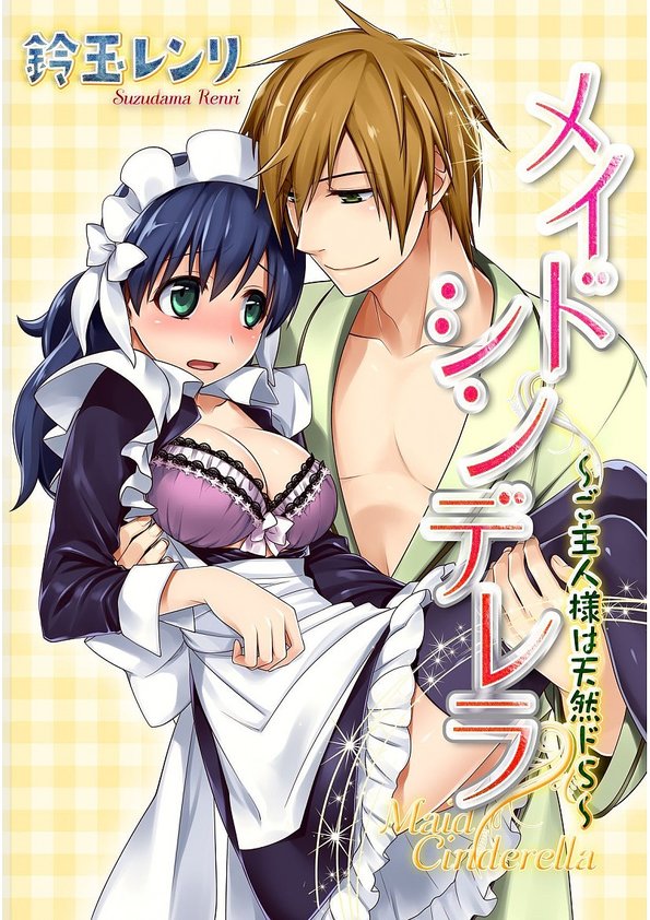 Maid Cinderella ~Goshujin-sama wa Tennen Do S~ page 1 full