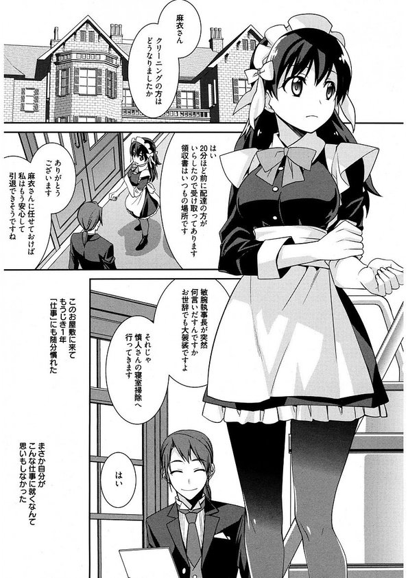 Maid Cinderella ~Goshujin-sama wa Tennen Do S~ page 3 full