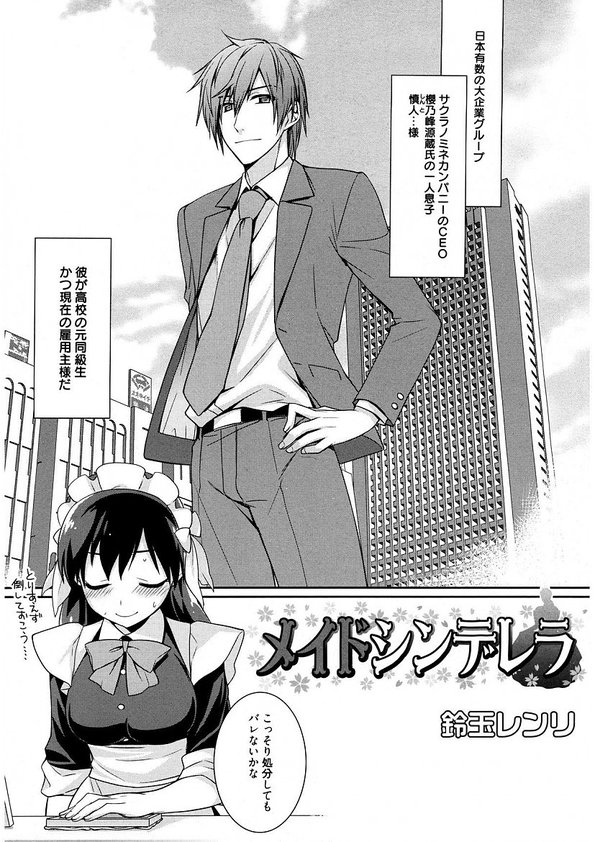 Maid Cinderella ~Goshujin-sama wa Tennen Do S~ page 5 full