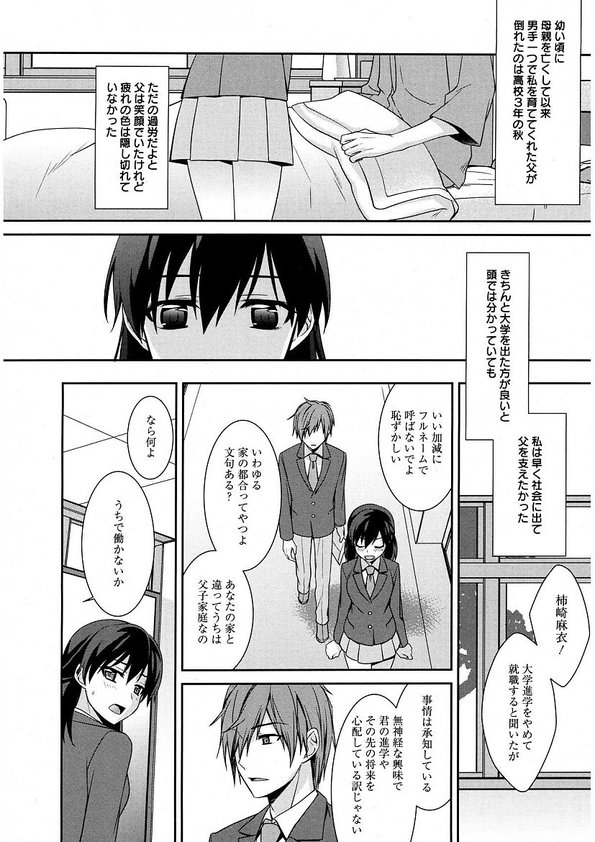 Maid Cinderella ~Goshujin-sama wa Tennen Do S~ page 6 full