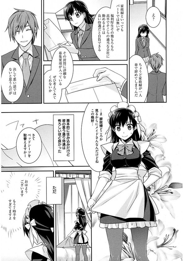 Maid Cinderella ~Goshujin-sama wa Tennen Do S~ page 7 full