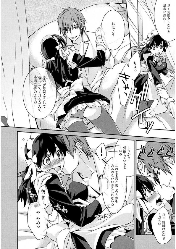 Maid Cinderella ~Goshujin-sama wa Tennen Do S~ page 8 full