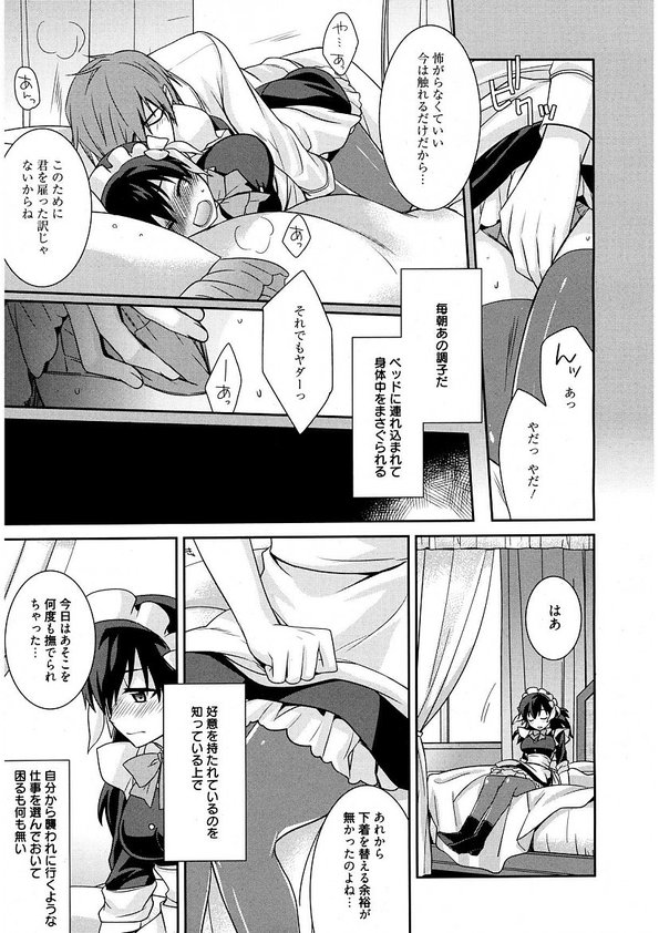 Maid Cinderella ~Goshujin-sama wa Tennen Do S~ page 9 full