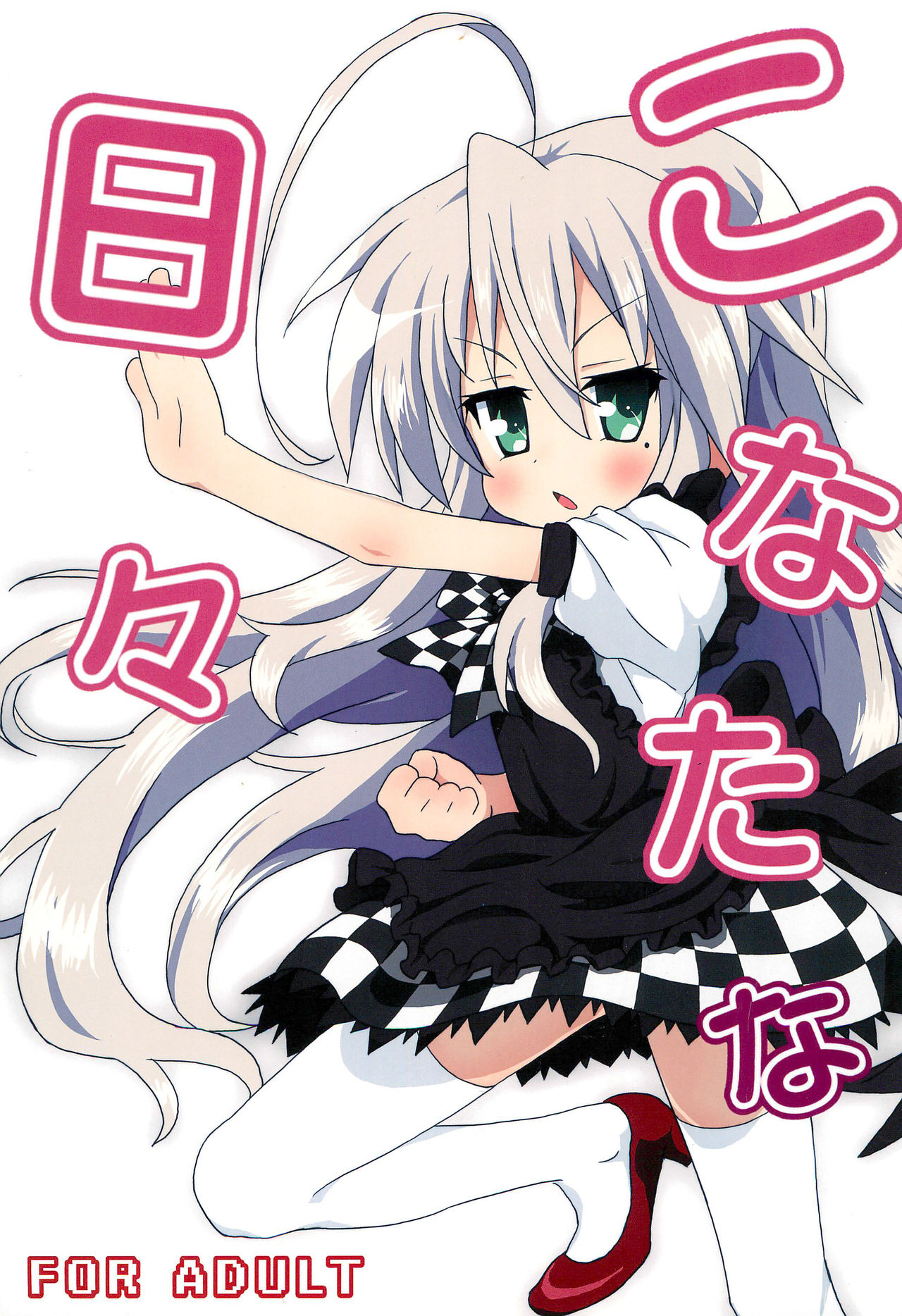 Konata na Hibi page 1 full