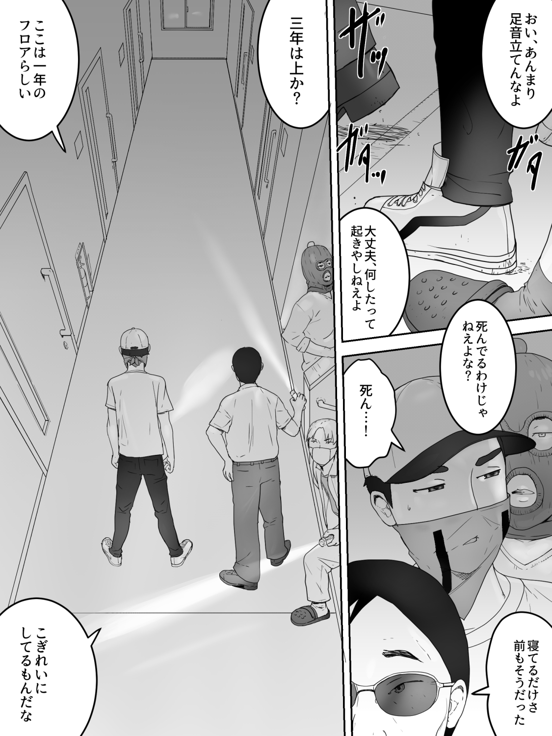 Joshiryou Shuugeki page 2 full