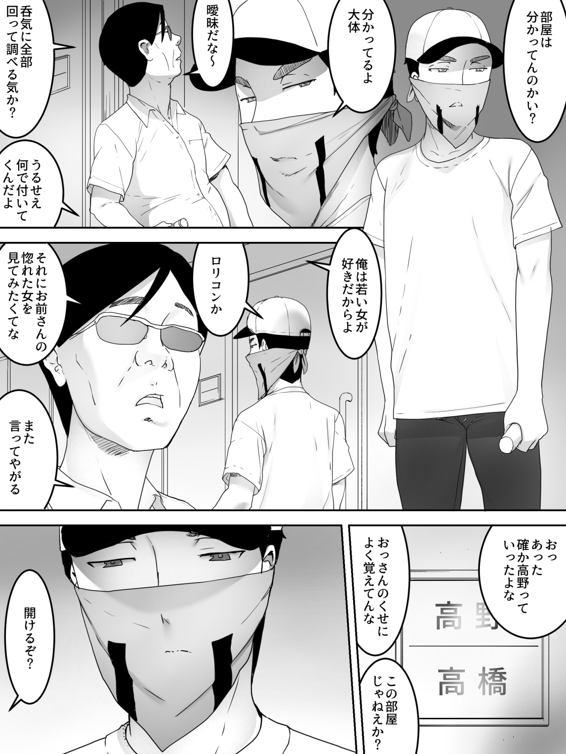 Joshiryou Shuugeki page 3 full
