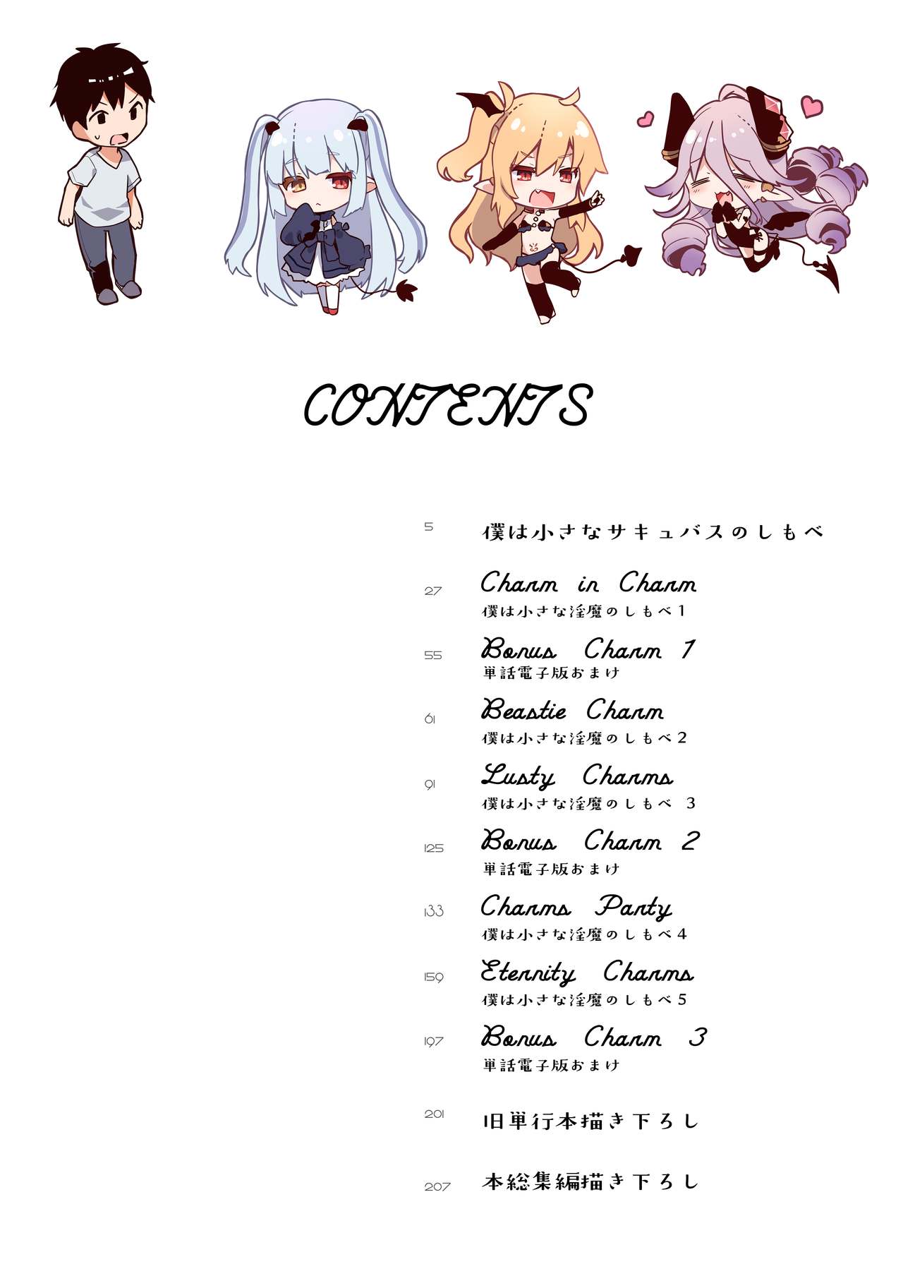 Boku wa Chiisana Succubus no Shimobe Soushuuhen page 4 full