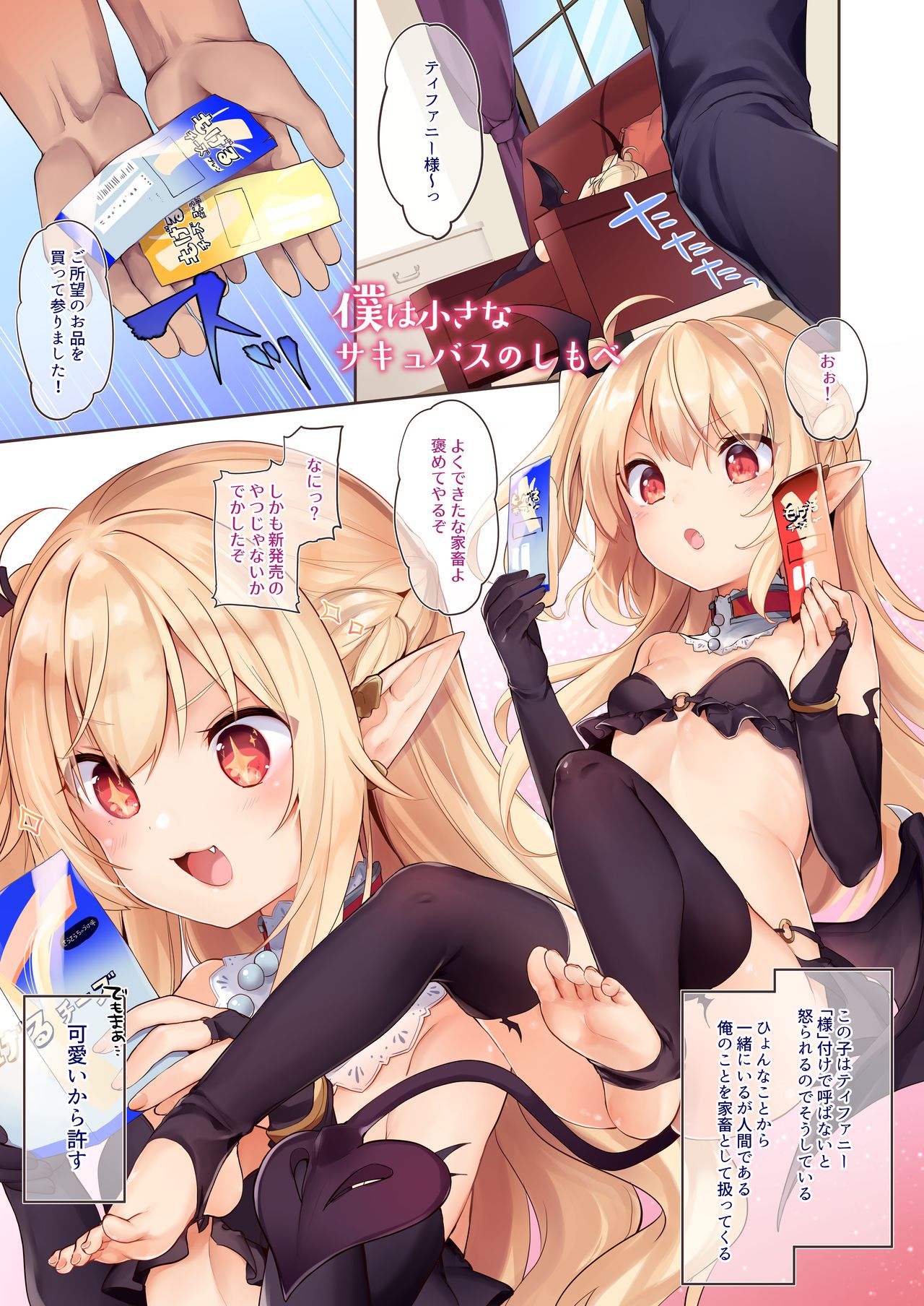 Boku wa Chiisana Succubus no Shimobe Soushuuhen page 5 full